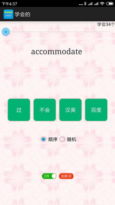考研单词过过过