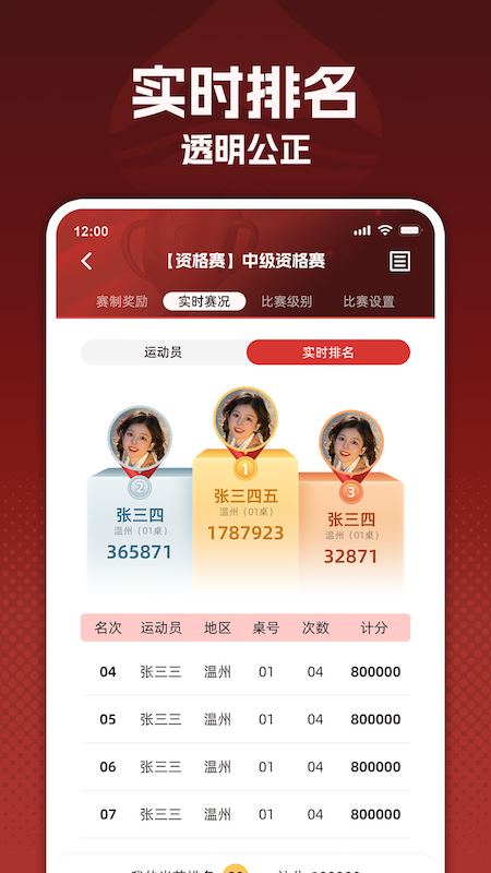 浙扑运动_截图3