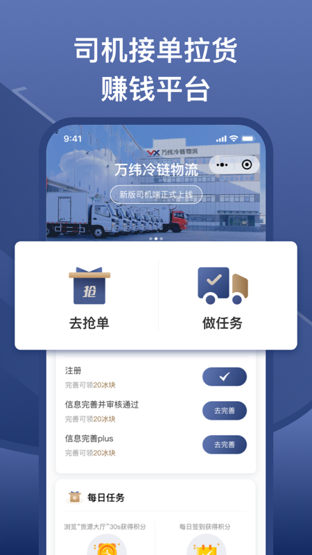 万纬司机端