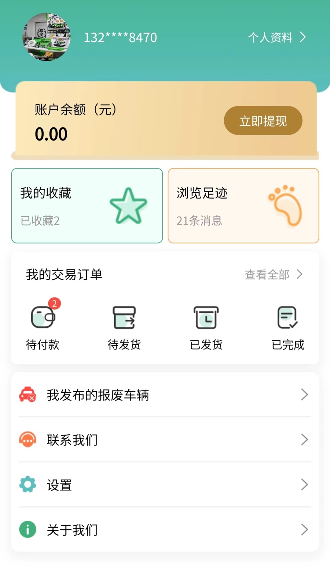 车报废