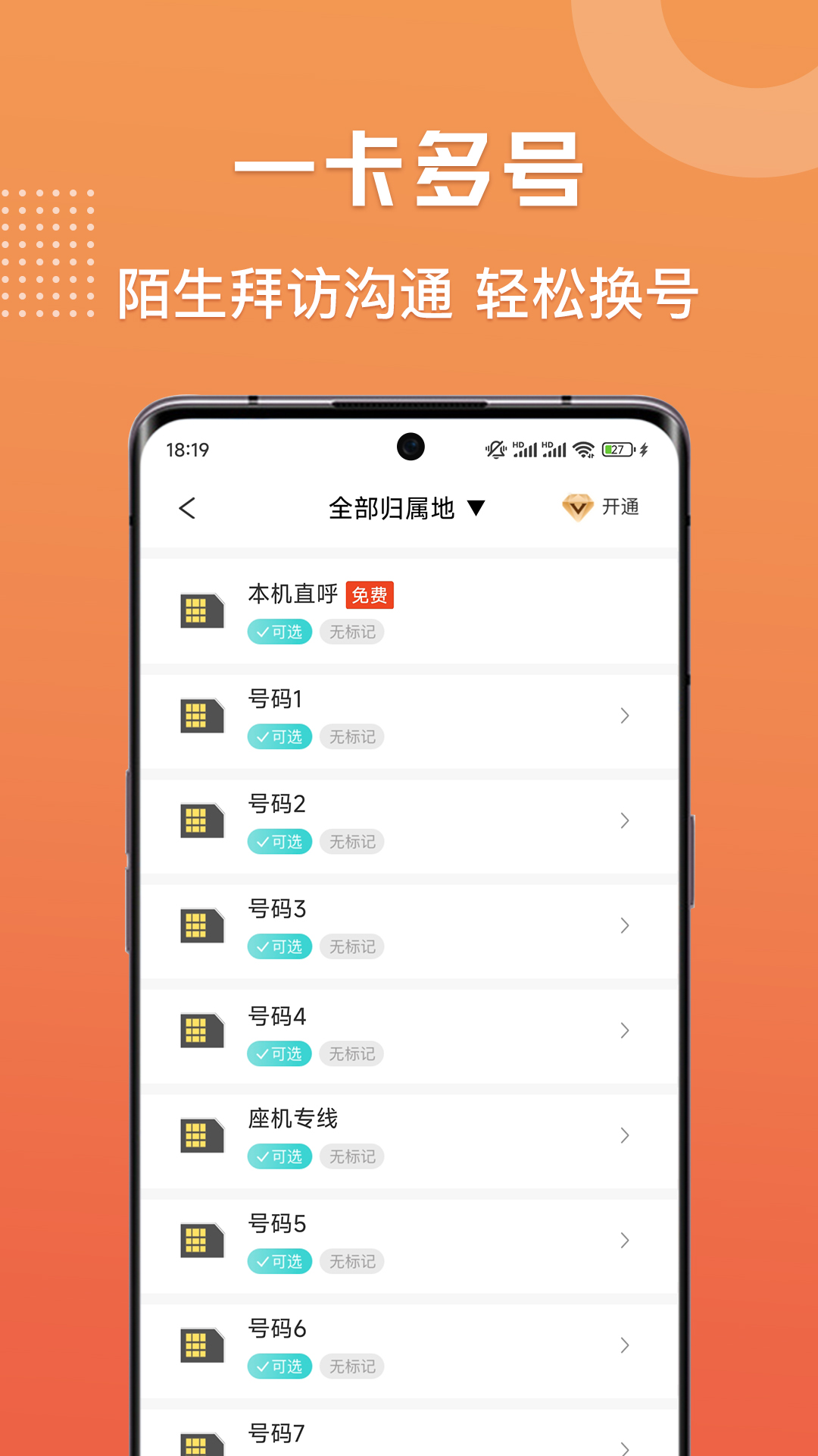 滴呀小号_截图3