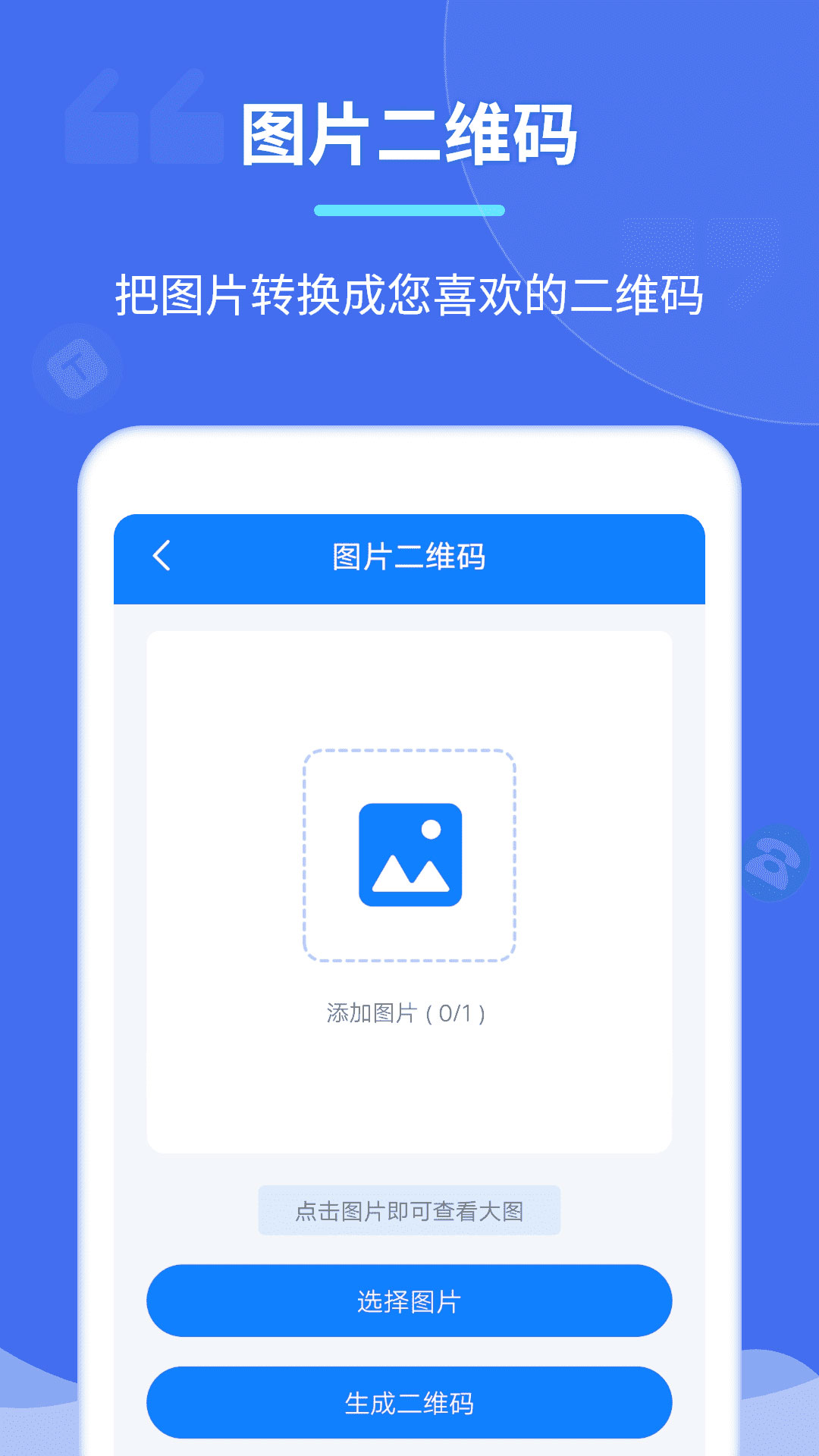 个性二维码制作器_截图2