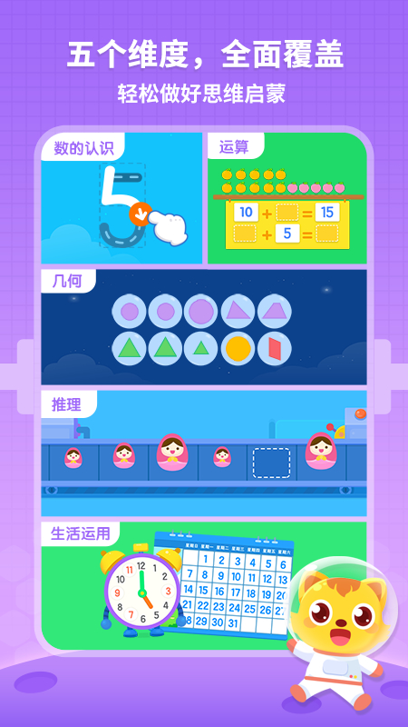 猫小帅思维_截图4