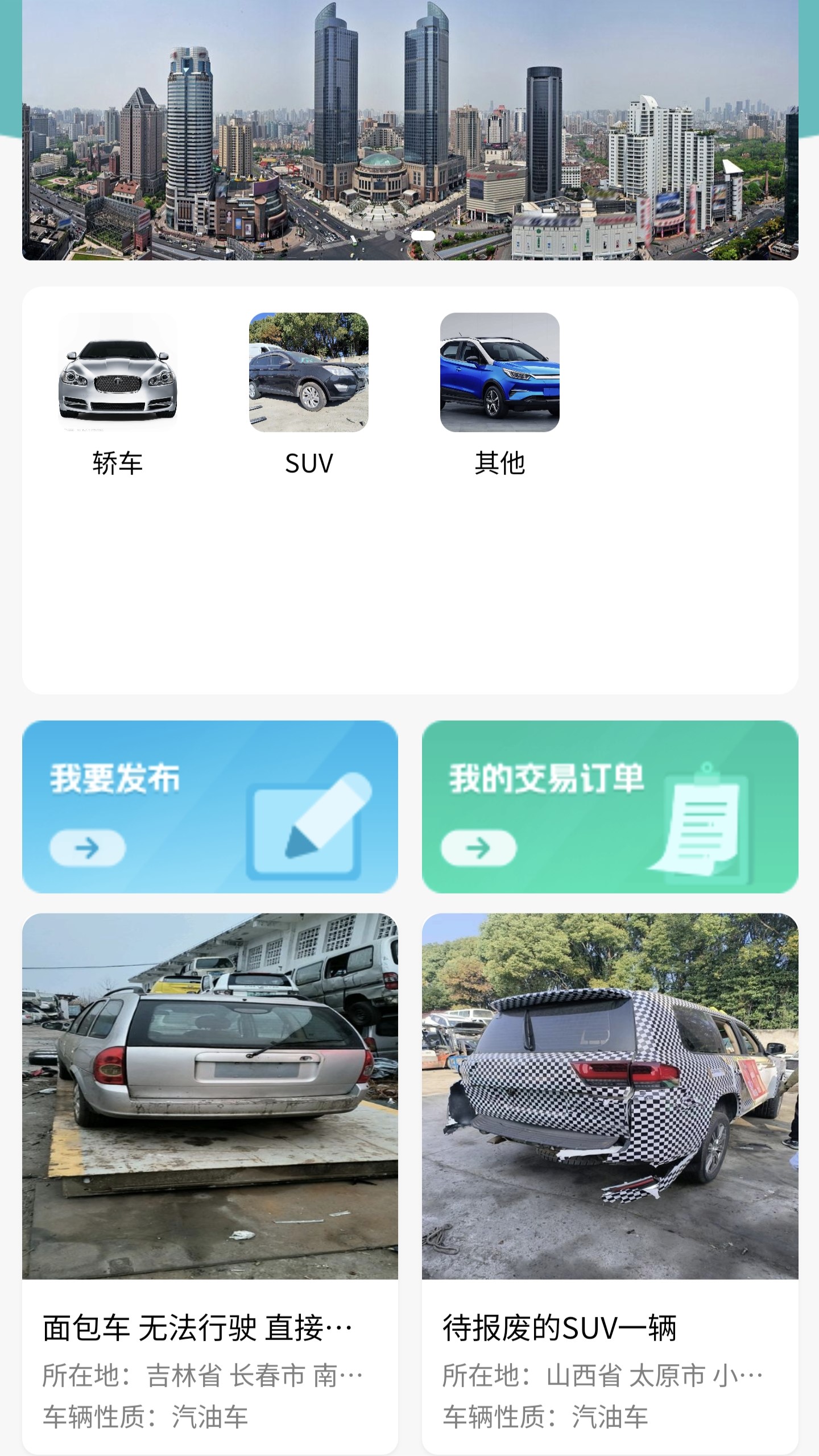 车报废