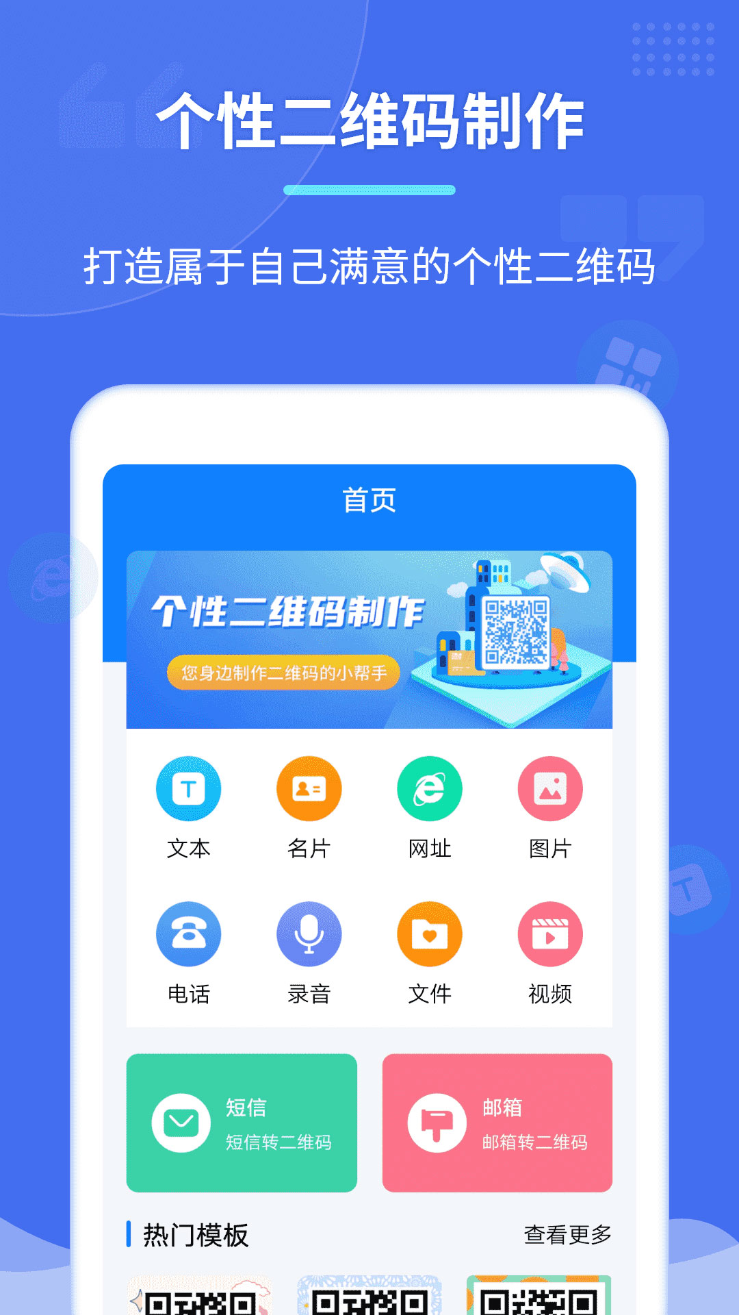 个性二维码制作器_截图1