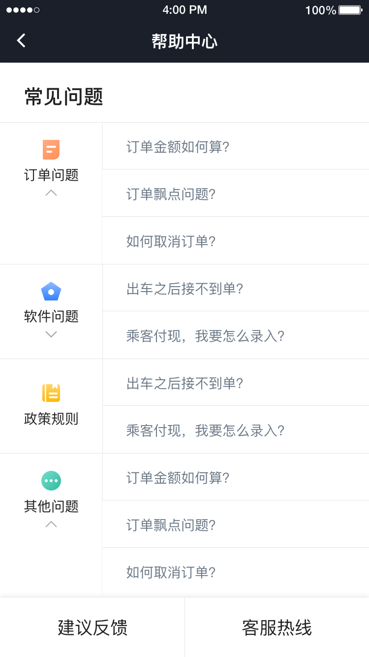 易至司机