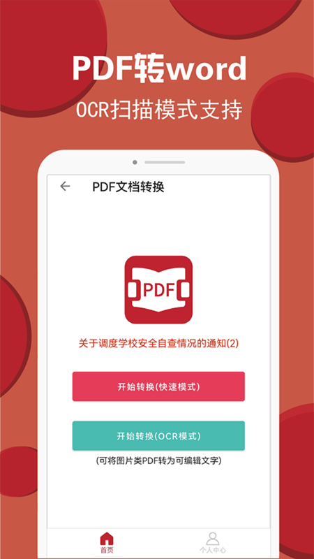 pdf转换编辑_截图3