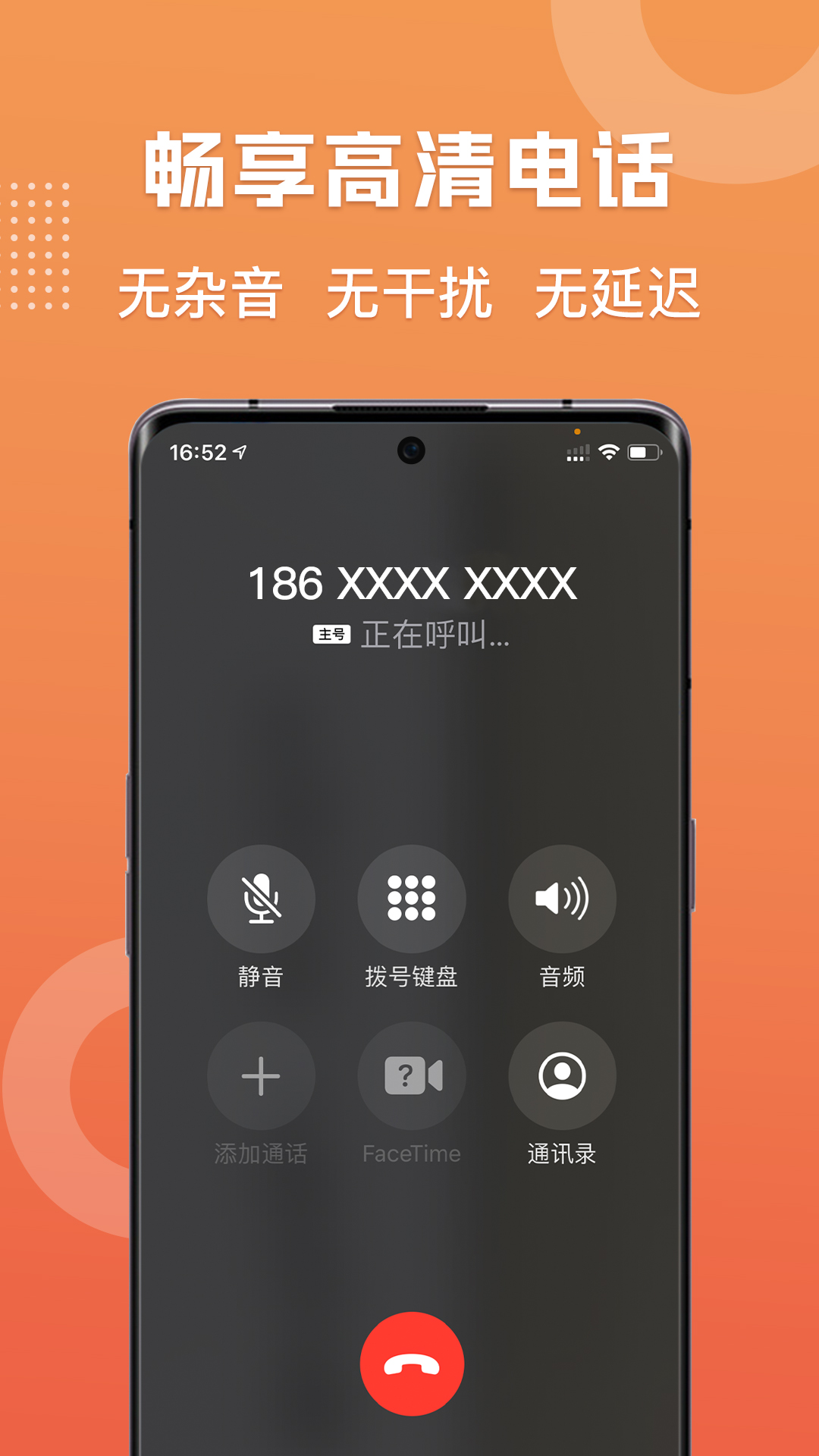 滴呀小号_截图2