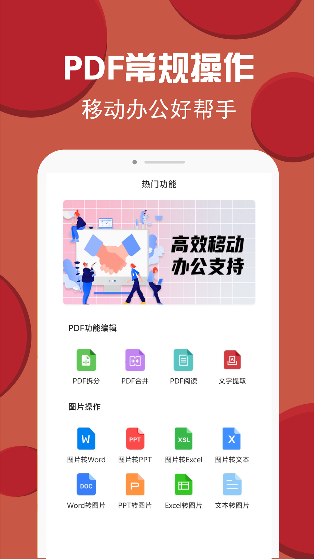 pdf转换编辑_截图2
