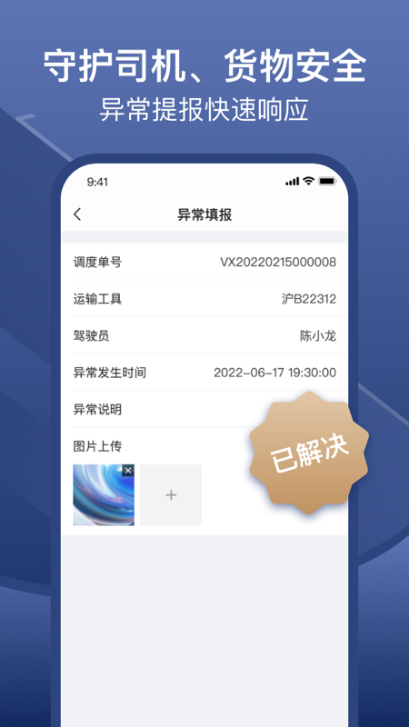 万纬司机端