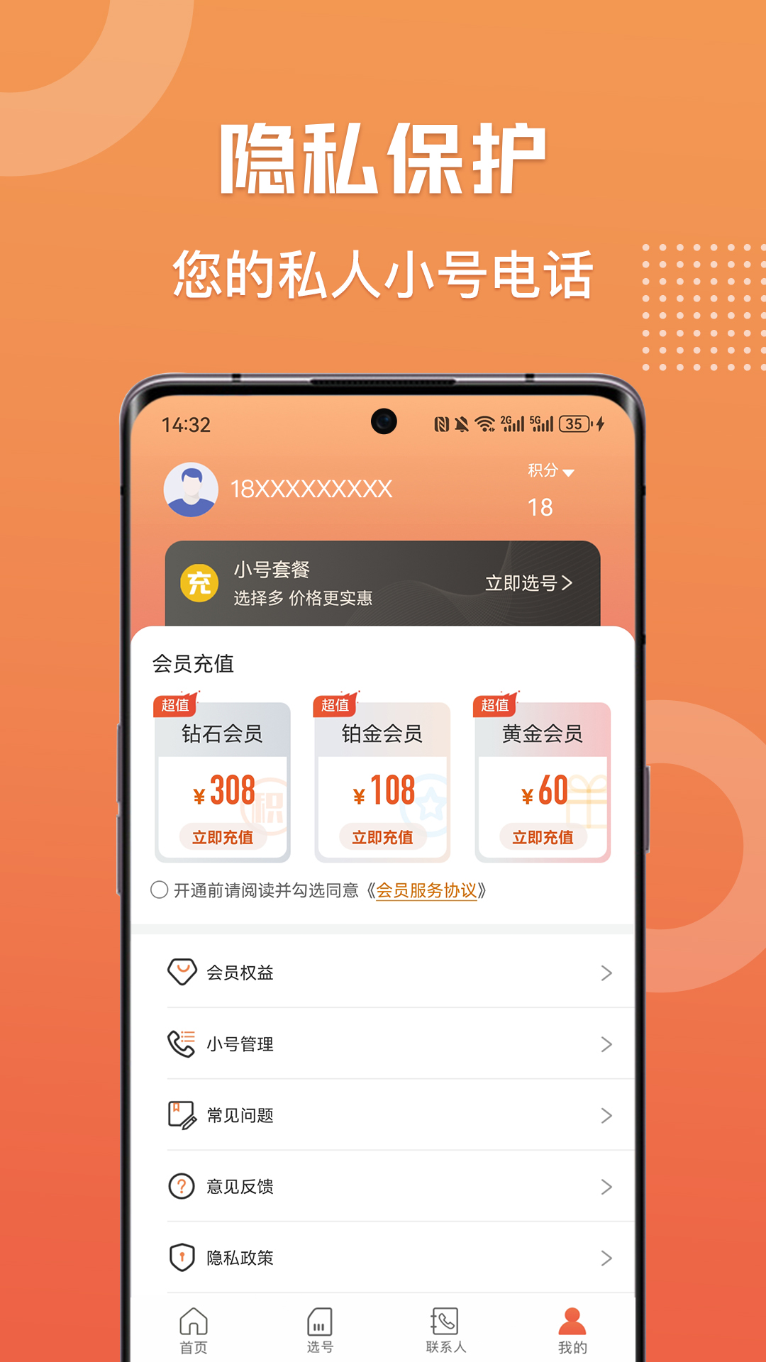 滴呀小号_截图4