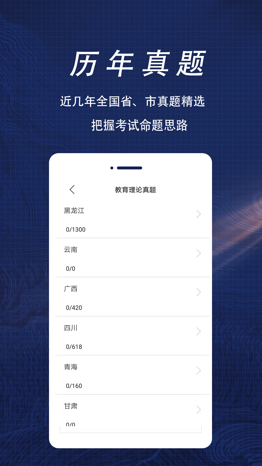 特岗教师全题库