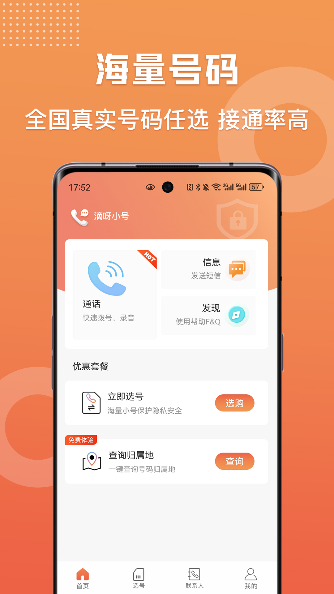 滴呀小号_截图1