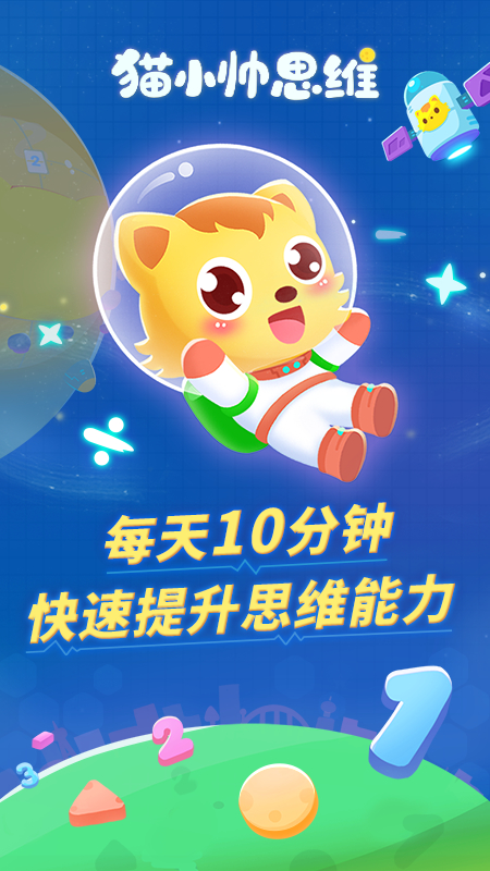 猫小帅思维_截图1
