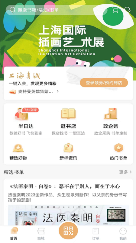 上海书城