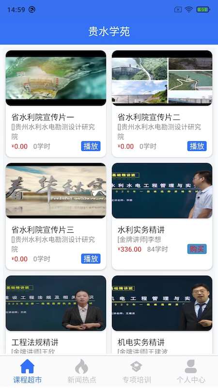 贵水学苑