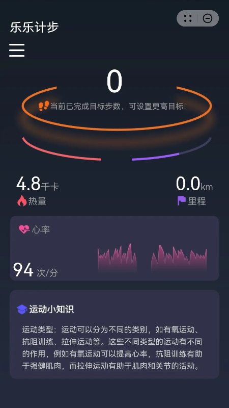 乐乐计步