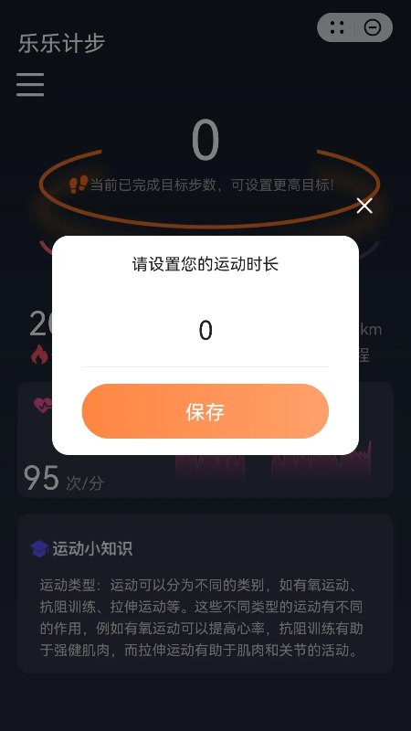 乐乐计步