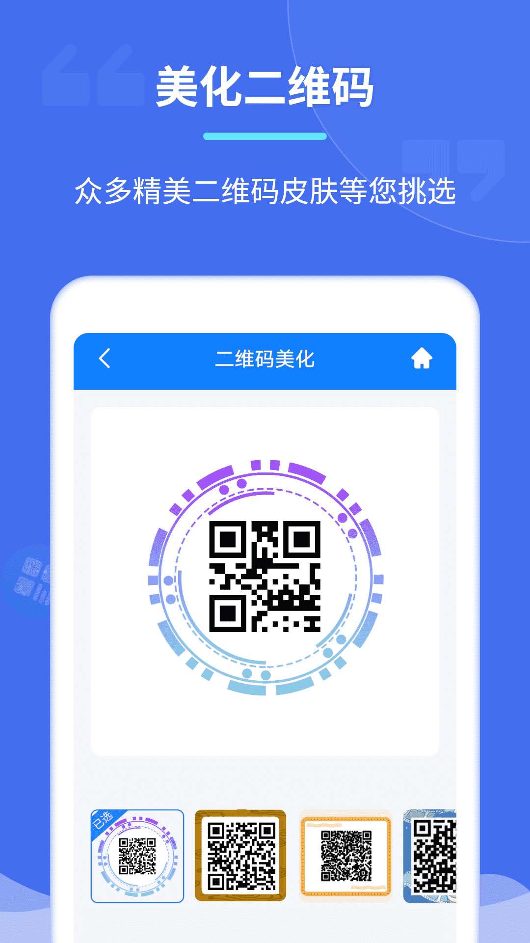 个性二维码制作器_截图4