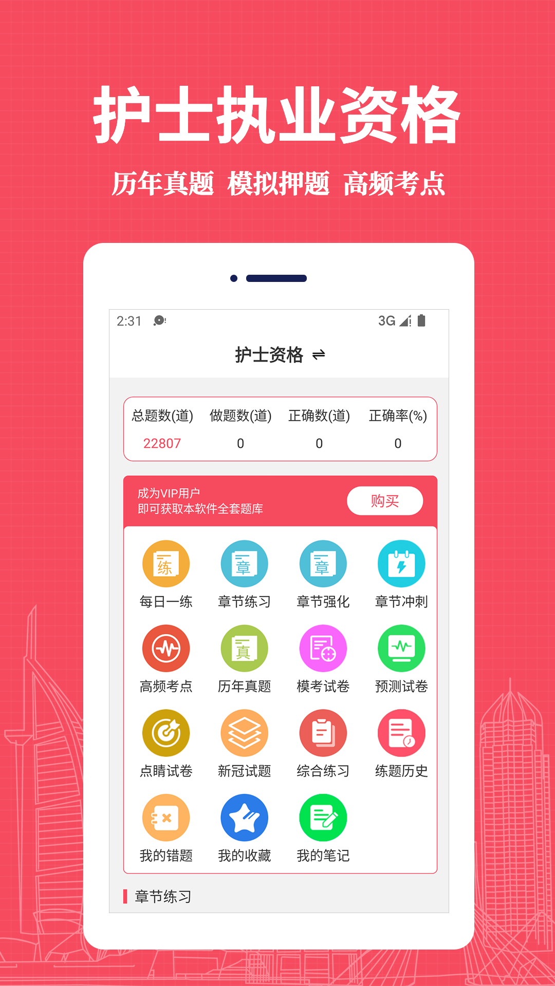 执业护士易题库