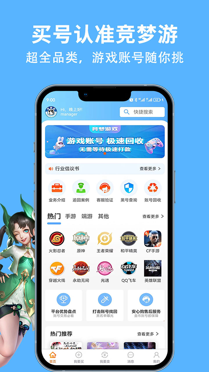 竞梦游_截图2