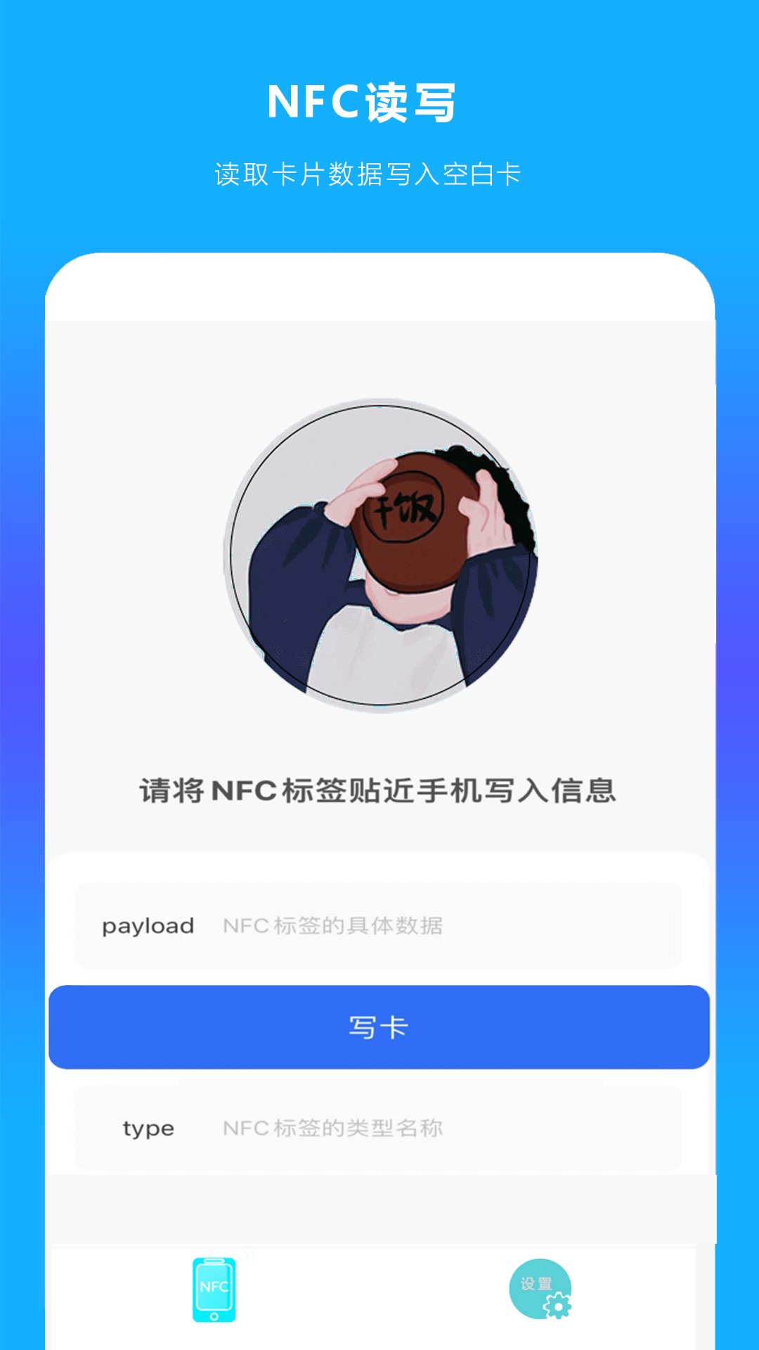 手机nfc读扫