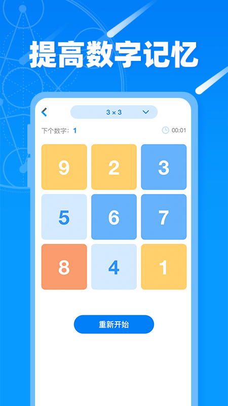记忆力训练营_截图5