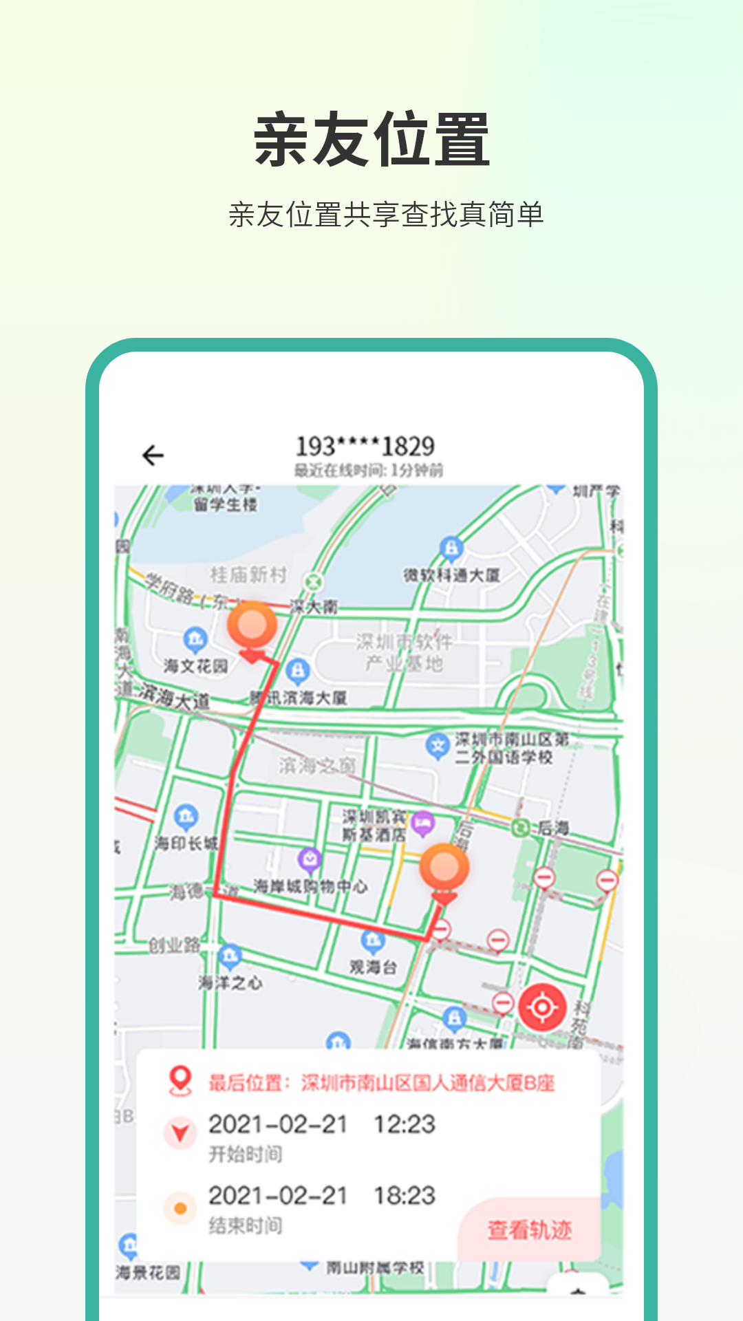 电话定位_截图3