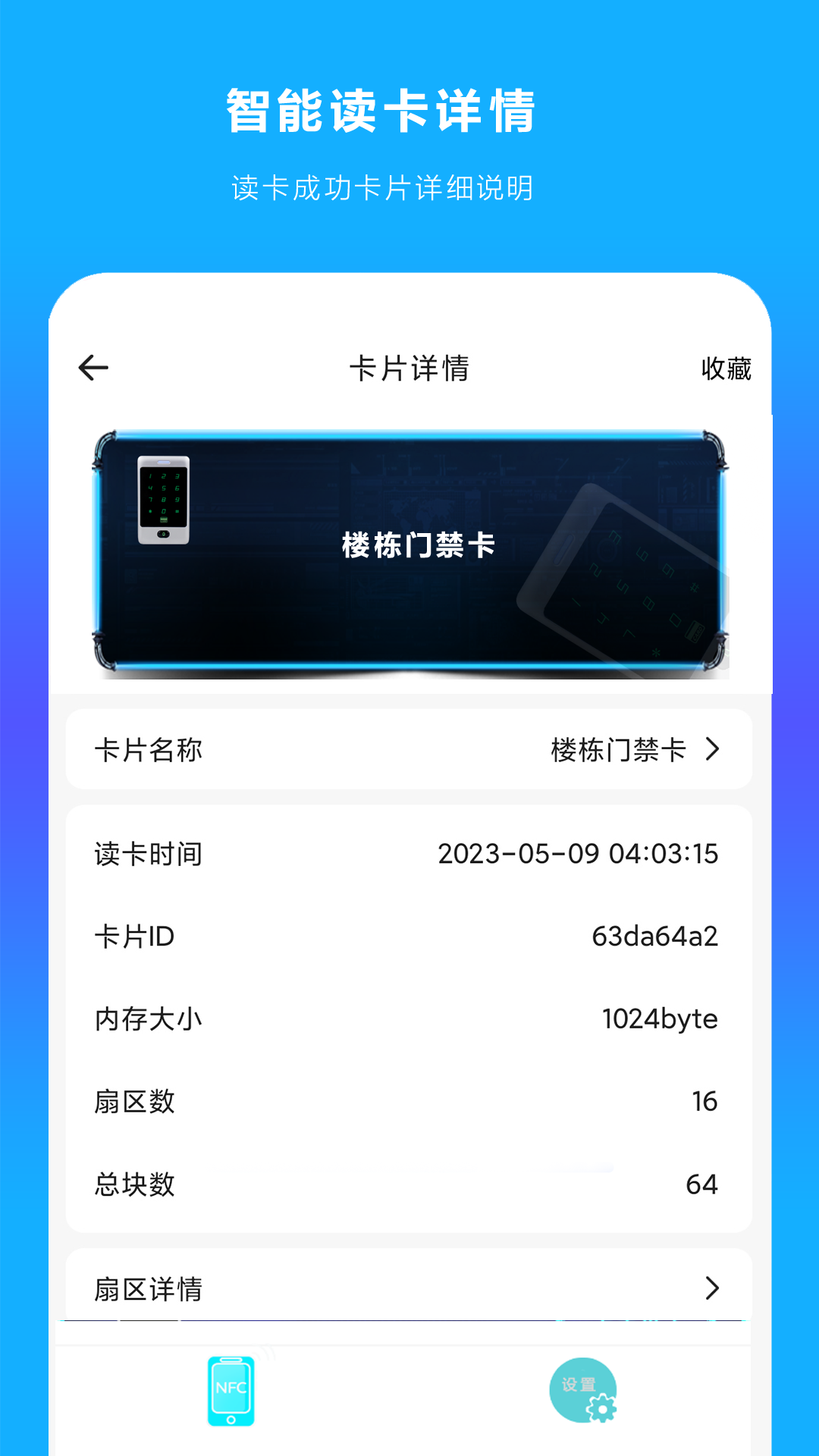 手机nfc读扫