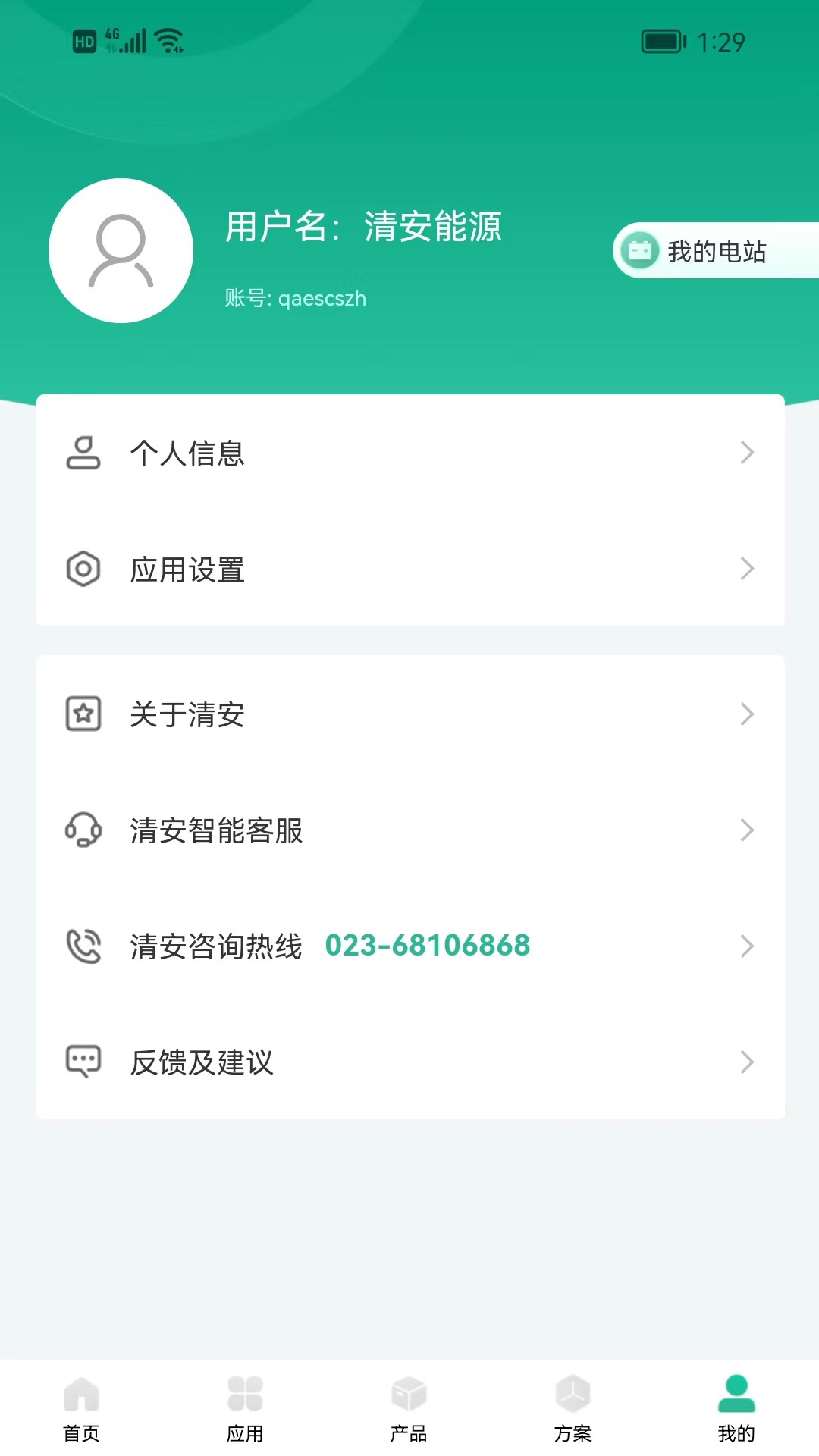清安储能移动应用_截图3