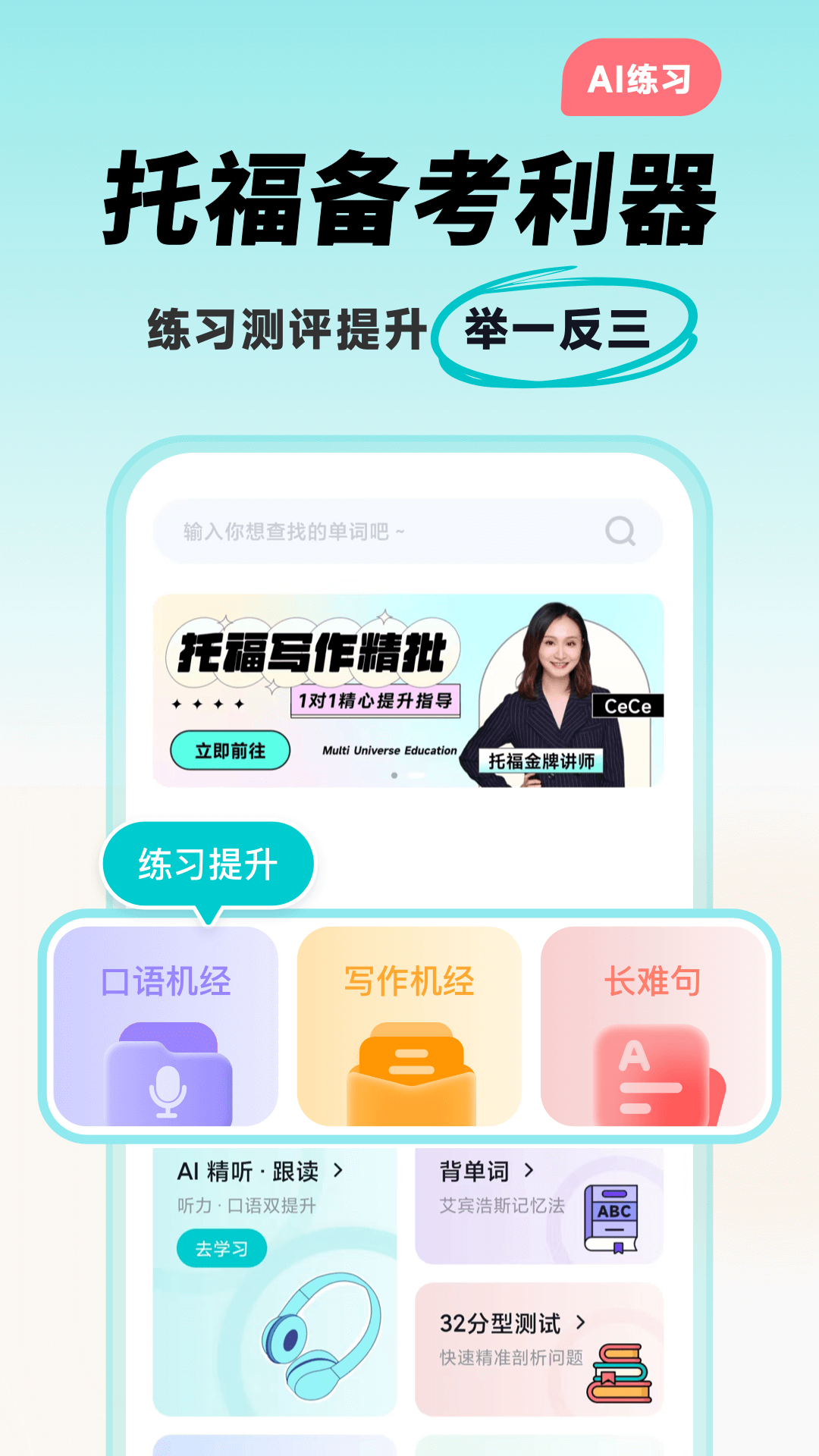 多次元托福_截图1