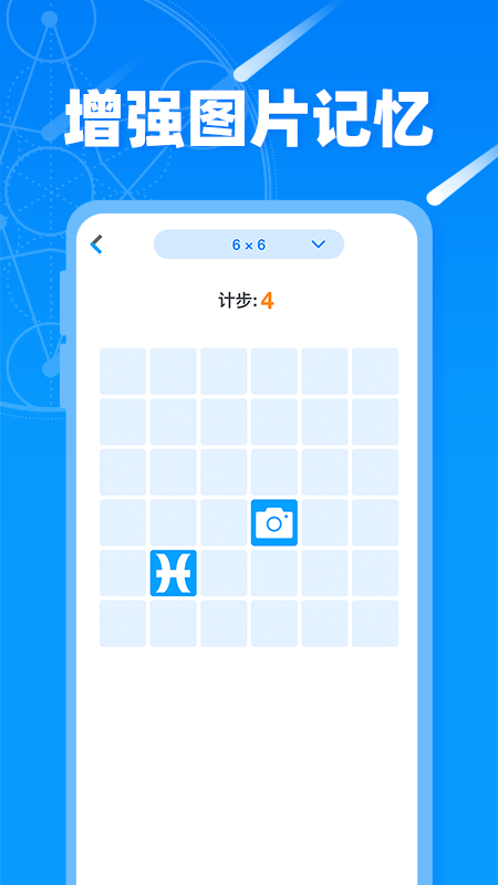 记忆力训练营_截图4