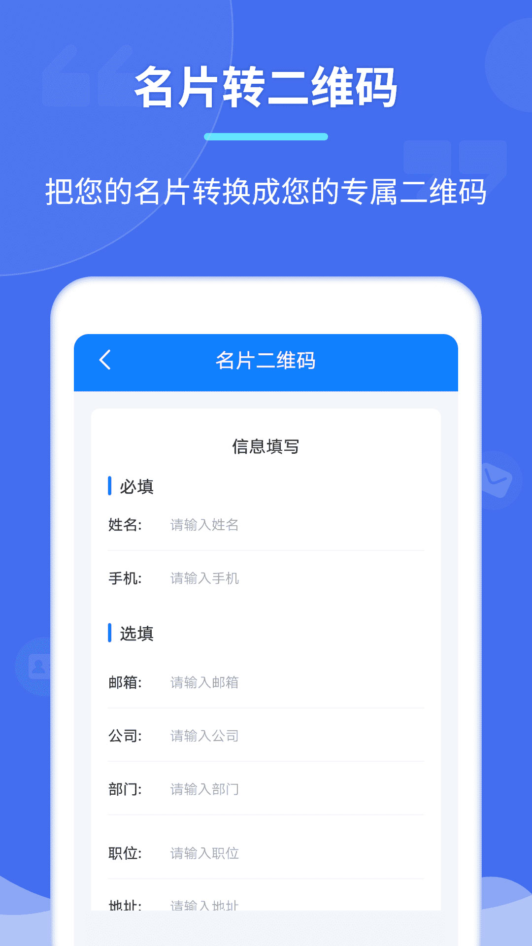 个性二维码制作器_截图3