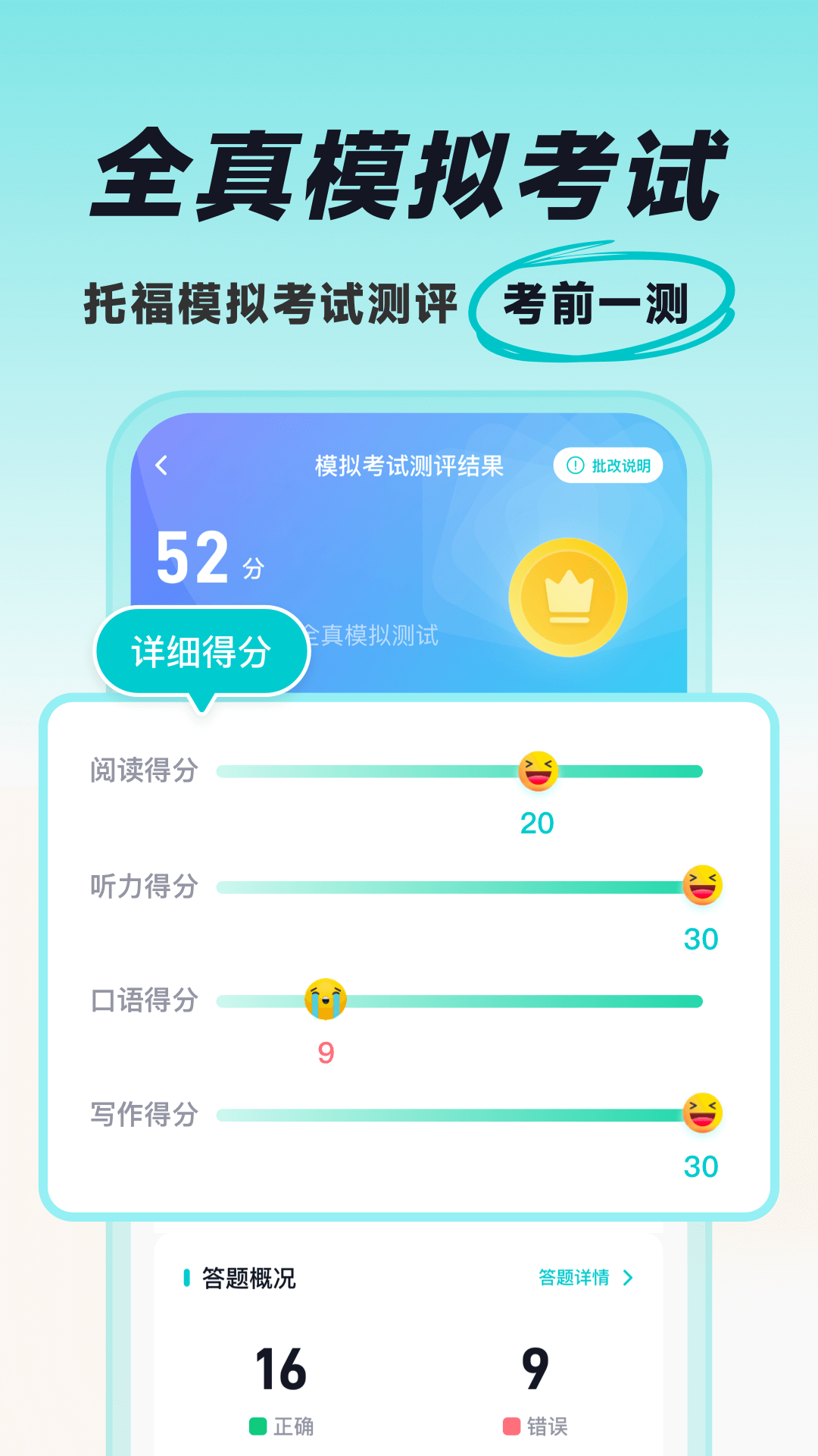 多次元托福_截图4