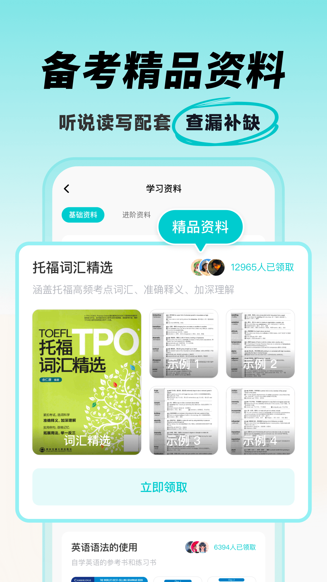 多次元托福_截图5