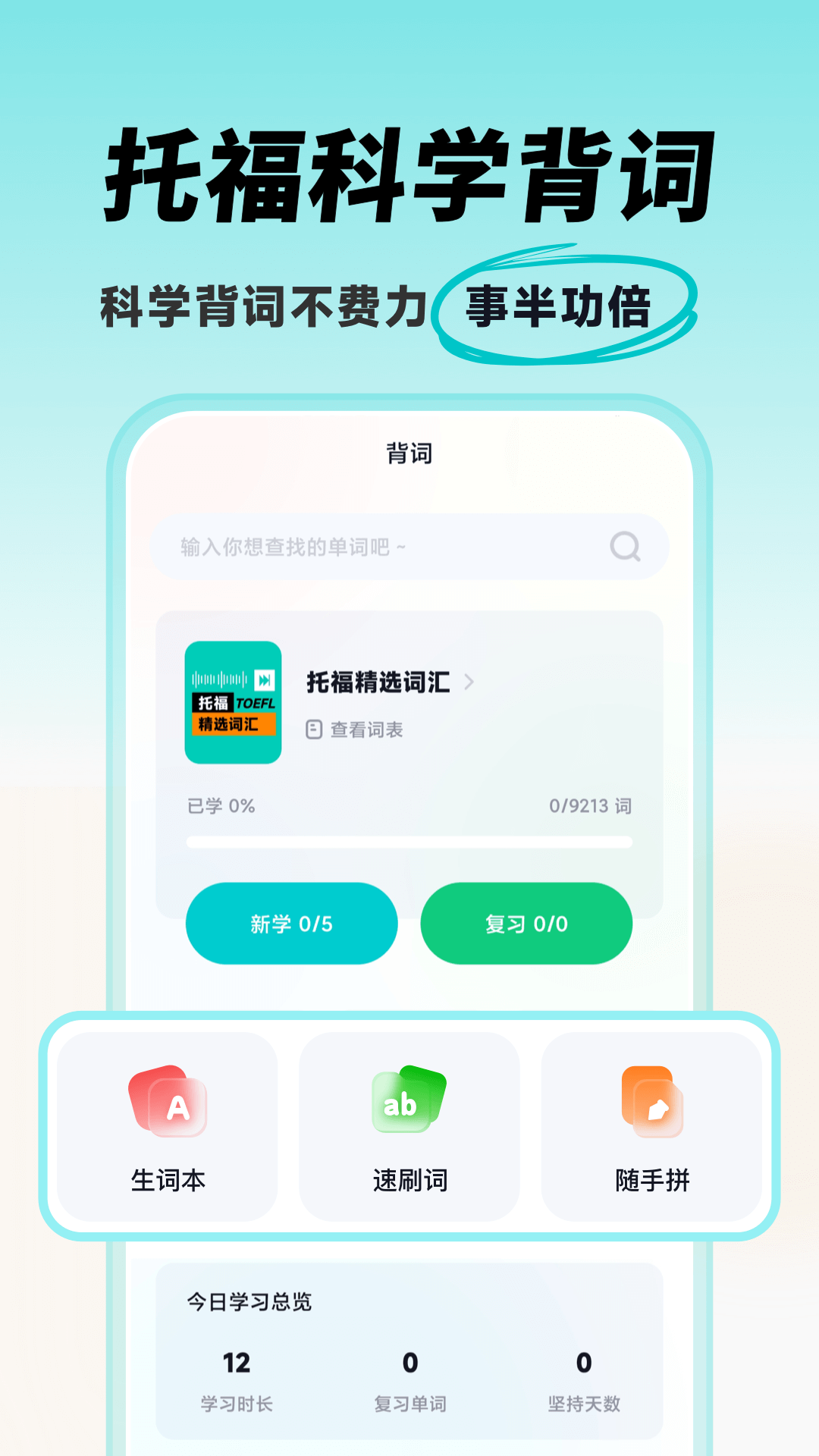 多次元托福_截图3