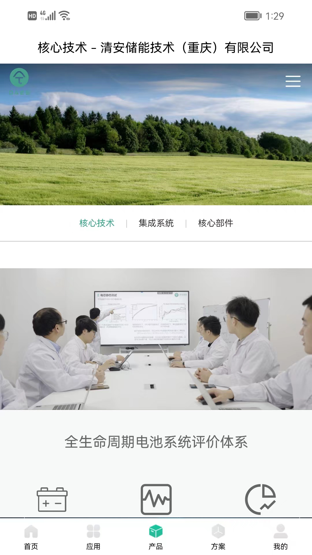 清安储能移动应用_截图1