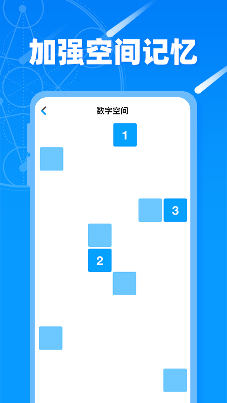 记忆力训练营_截图2