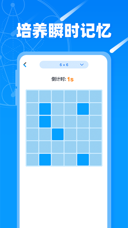 记忆力训练营_截图3