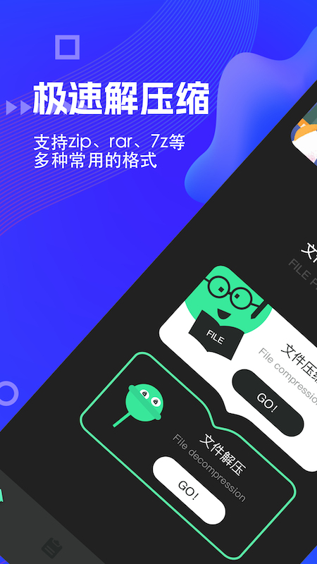 文件解压缩