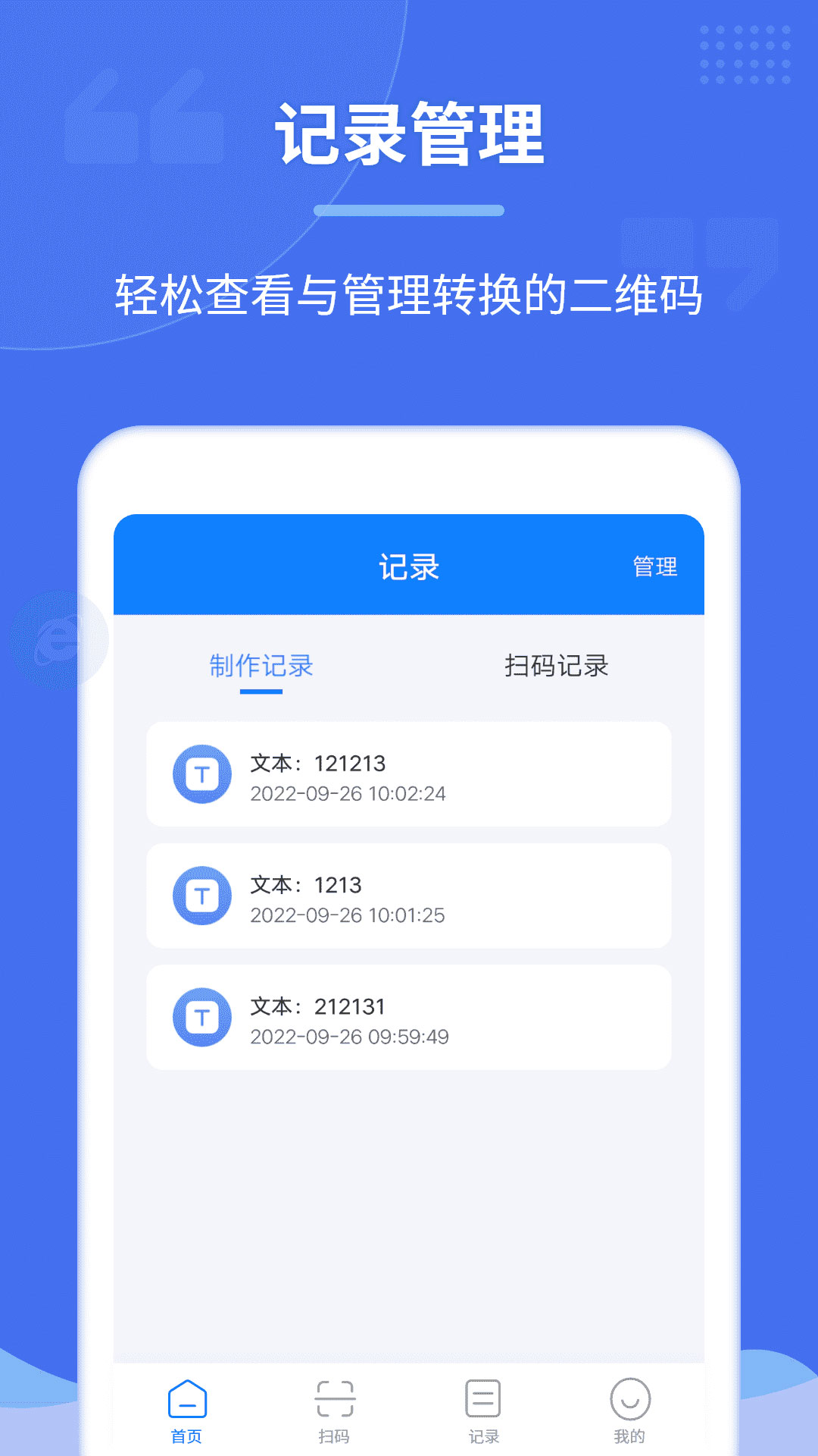 个性二维码制作器_截图5