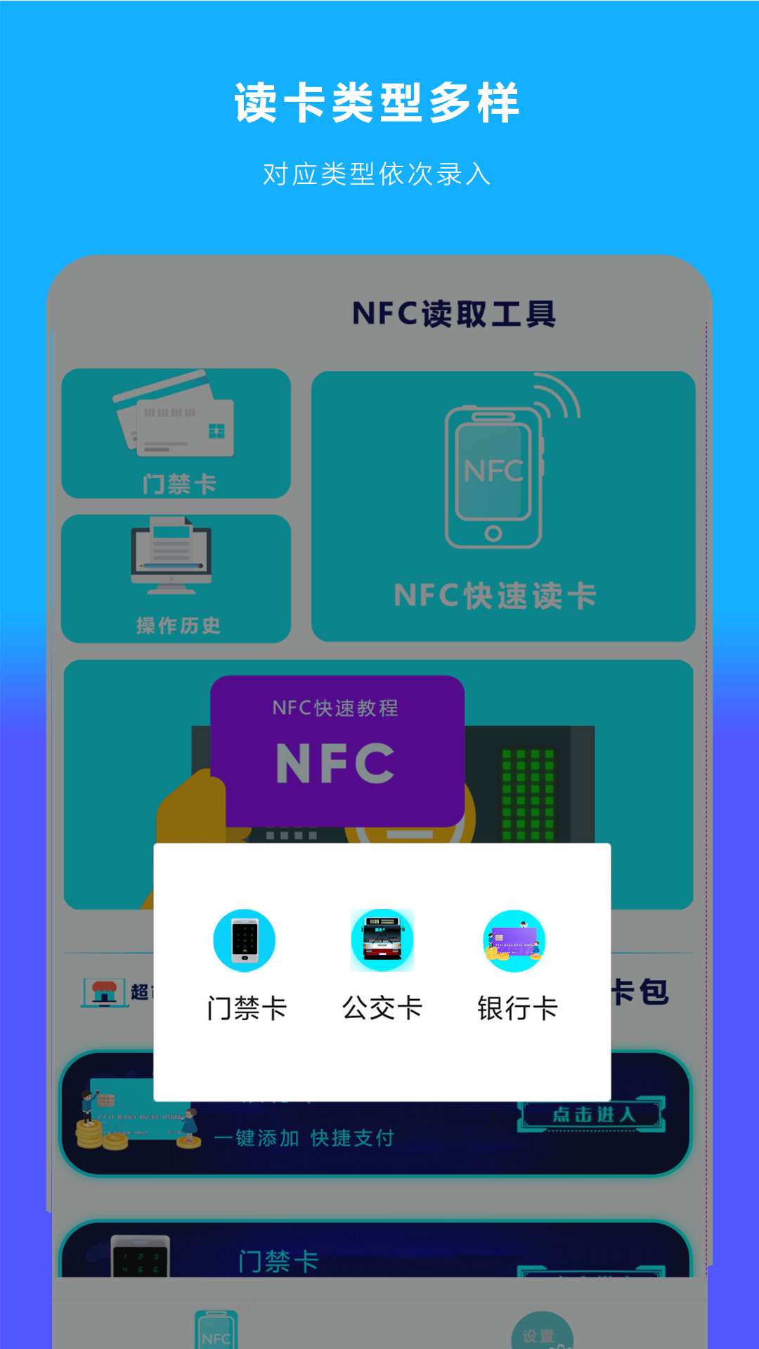 手机nfc读扫