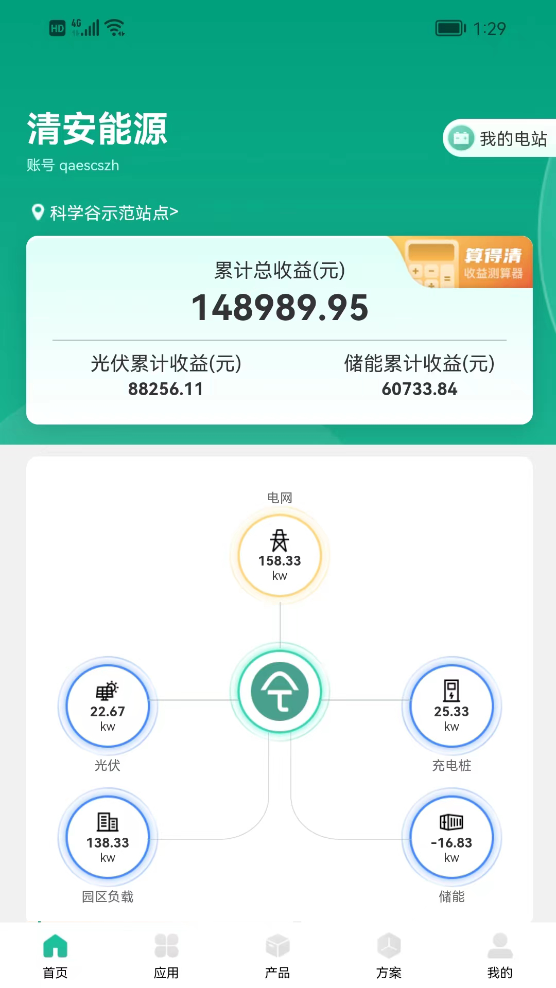 清安储能移动应用_截图2