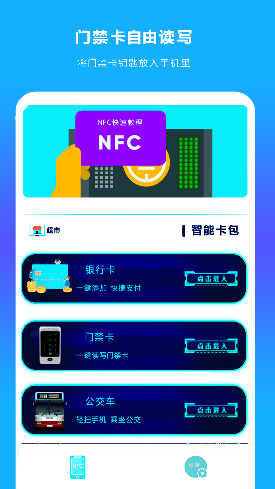 手机nfc读扫