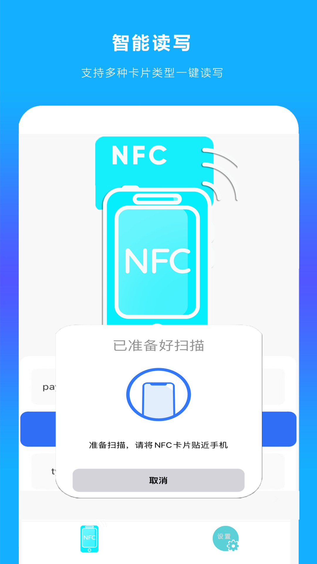 手机nfc读扫