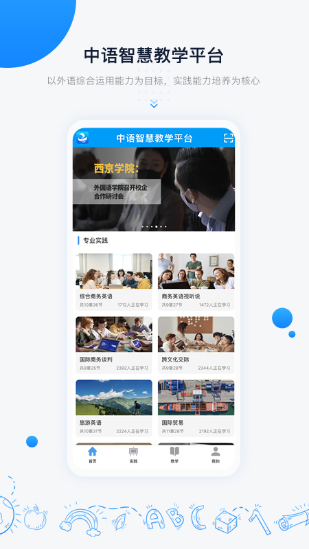 中语智汇_截图1