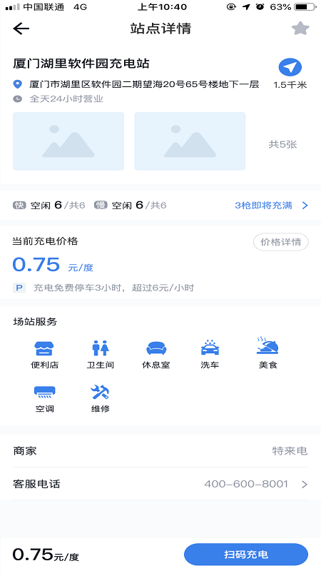 充电e族