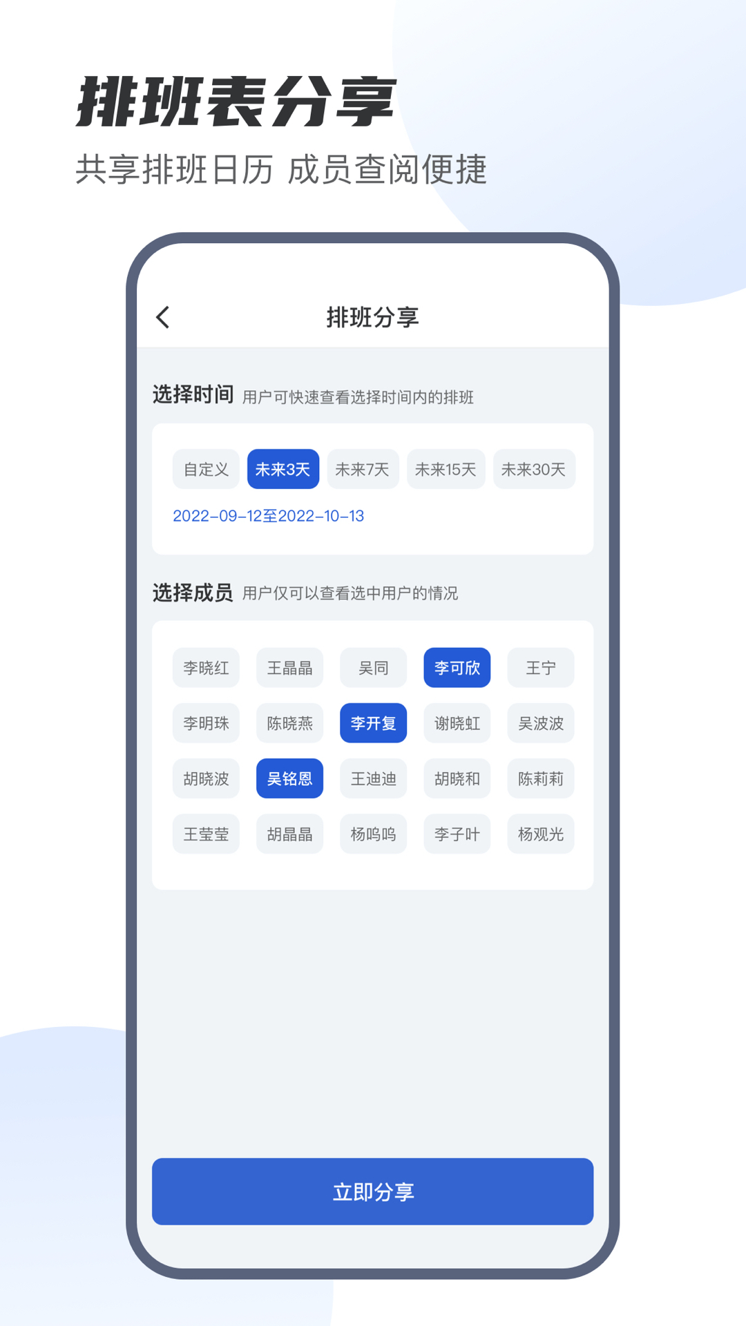 e排班