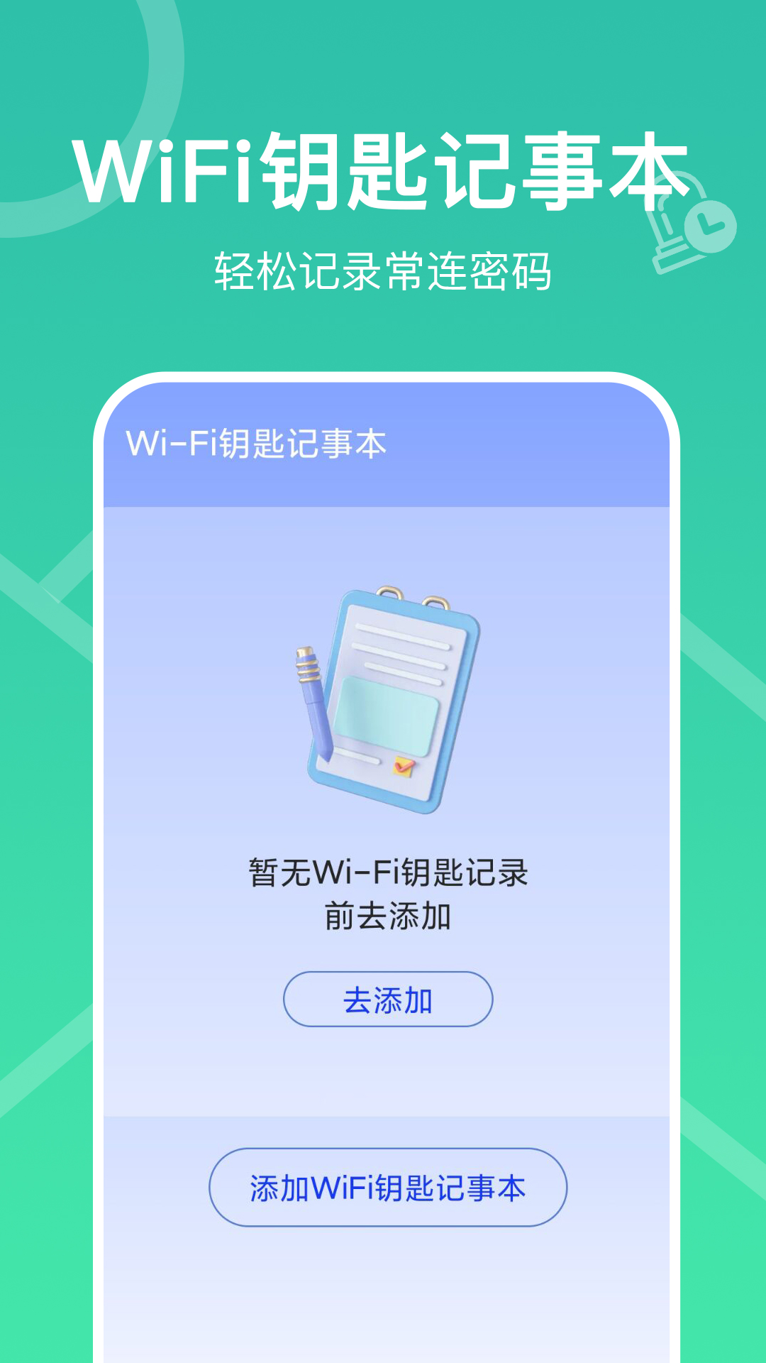多连wifi钥匙