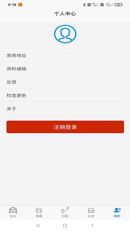 暖城出行